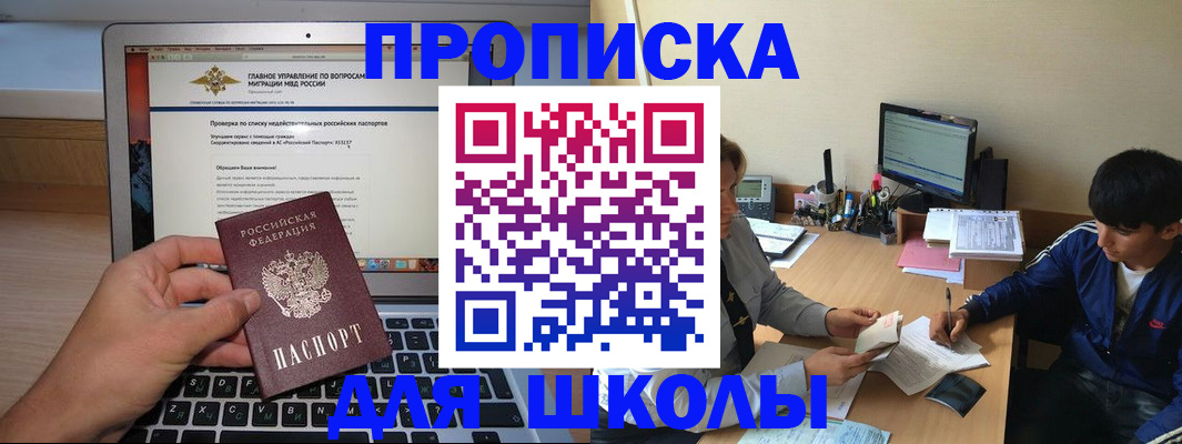 прописка в Тимашёвске