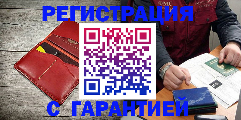 временная регистрация надежно в Тимашёвске