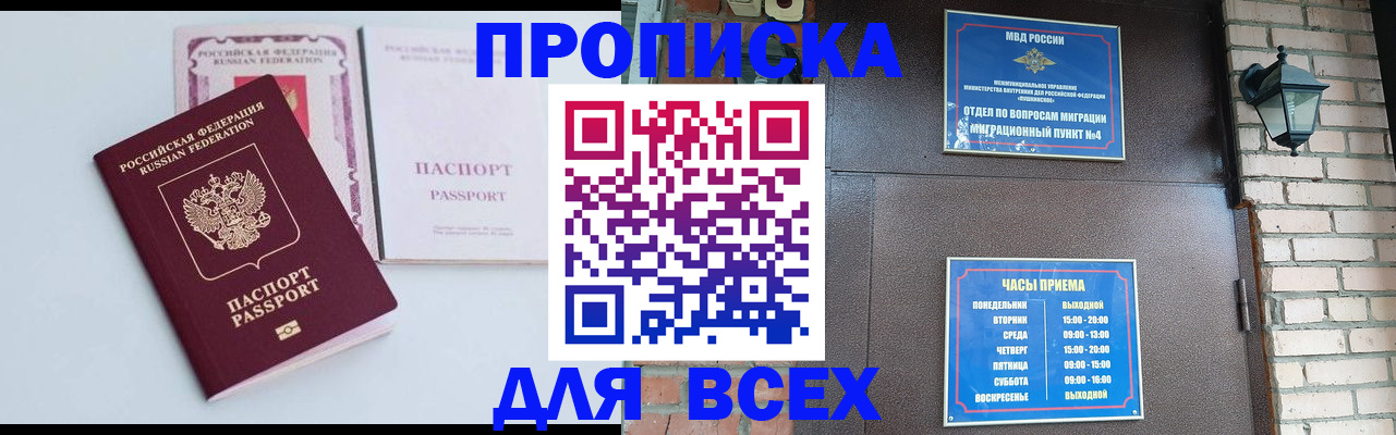 прописка для кредита в Тимашёвске